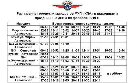  Расписание отправления автобусов 