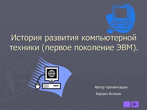  Расстановка компьютерной техники 