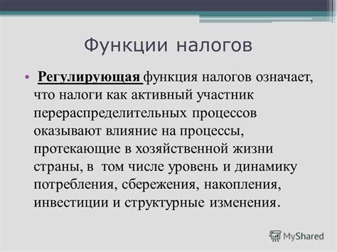  Регулирующая функция 