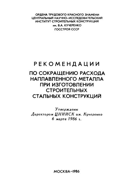  Рекомендации по оптимизации расхода металла 