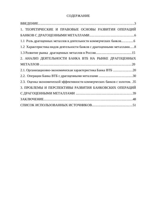  Роли банков и бирж в сделках с драгоценными металлами 