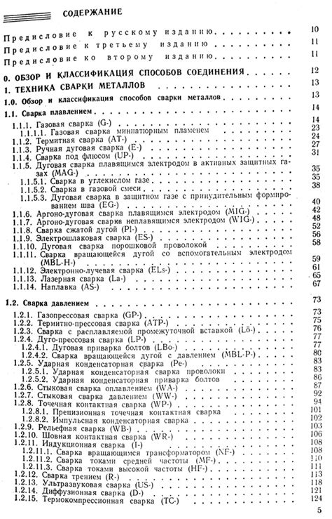  Сварка пластмасс и металлов 