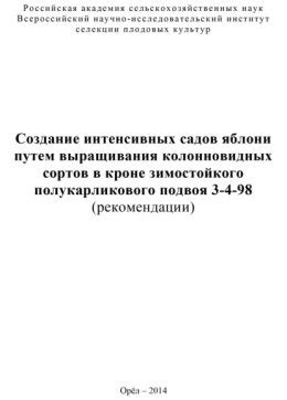  Создание и разведение садов для выращивания плодов 