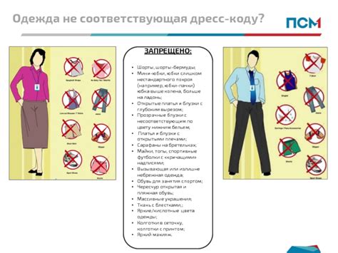  Соответствующая одежда и обувь необходимы 