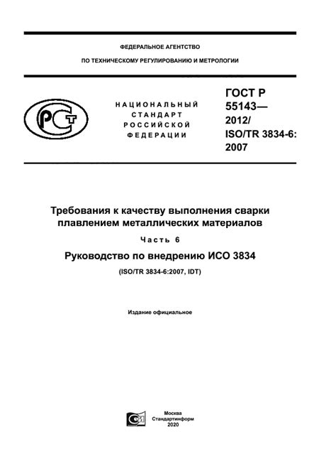  Требования к качеству проволоки и сварки арматуры по ГОСТ 