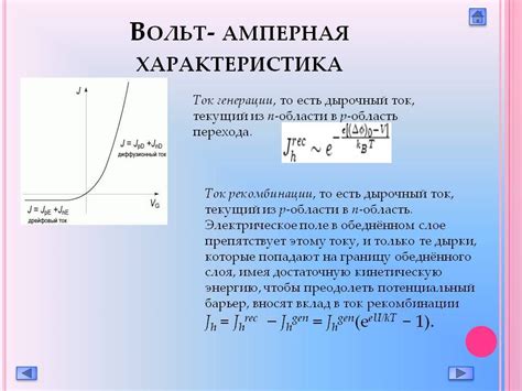  Физическая природа вольт-амперной характеристики металлов 