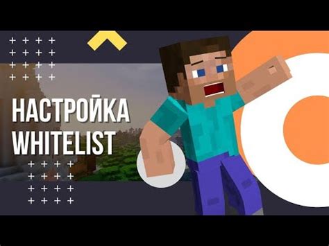  Что такое белый список в Minecraft? 