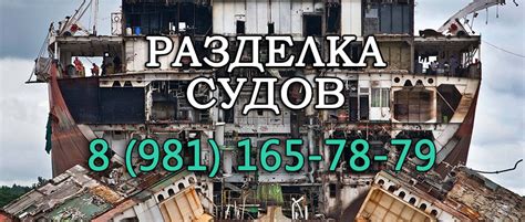  Что такое разделка судов по металлолом? 