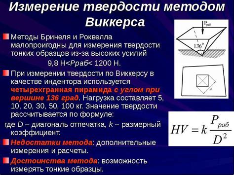  Что такое твердость по Виккерсу 