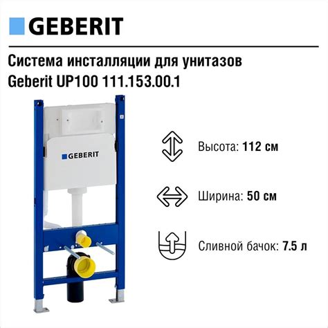  Шаги монтажа арматуры Geberit для унитаза 