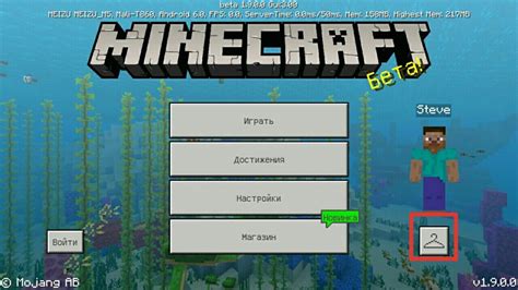  Шаг 3: Установка скинов в Minecraft PE 