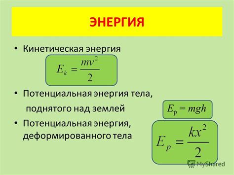  Энергия и инструменты 