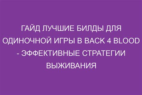  Эффективные стратегии выживания 