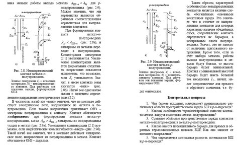 3. Анализ ВАХ контакта металл-полупроводник