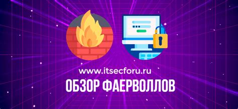 3. Установите фаерволл для защиты вашего сервера