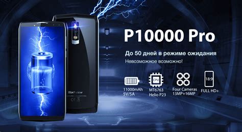 Blackview P10000 Pro - мощный смартфон с огромной батареей