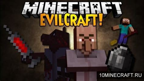 EvilCraft: мод для Майнкрафт