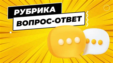 FAQ: ответы на популярные вопросы клиентов