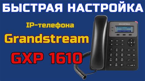 Grandstream настройка клавиатуры на телефоне