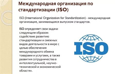 ISO: международные организации для стандартизации испытаний металлов