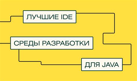 Java: язык программирования для разработки модов