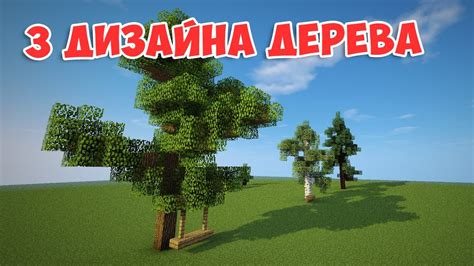 Minecraftcraft.ru: посади свое первое дерево в Майнкрафт