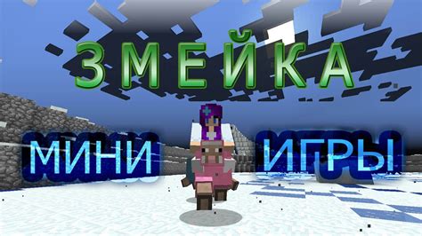 Mini-game сервера