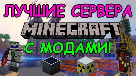 PvP-серверы с модами: сражения на выживание