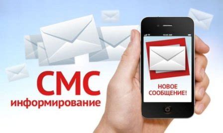 SMS-уведомления: оперативное информирование о ситуации