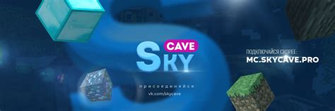 Skycave сервер майнкрафт ip - отличный выбор