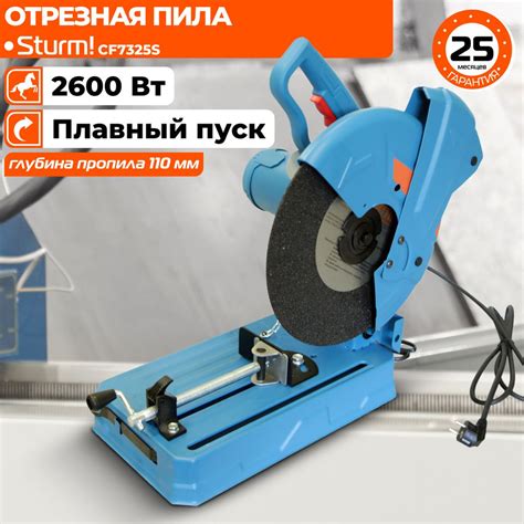 Sturm CF7325S - отрезная металлическая пила