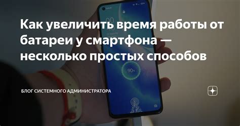 TikTok хаки для увеличения работы батареи смартфона