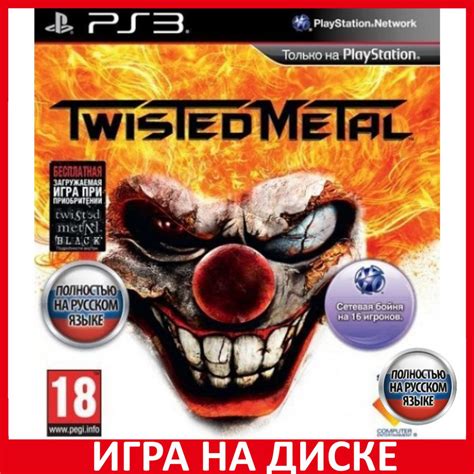 Twisted Metal - эксклюзивная игра для PlayStation 3