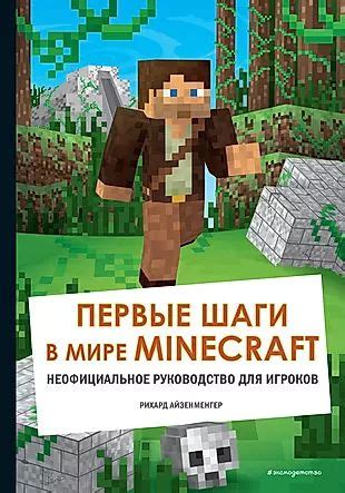 Twitch Minecraft: первые шаги в виртуальном мире