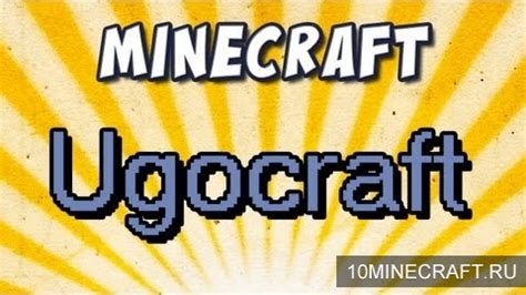 UgoCraft - популярный мод для Minecraft