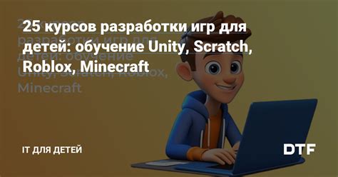 Unity Engine: гибкость и удобство разработки игр для Minecraft