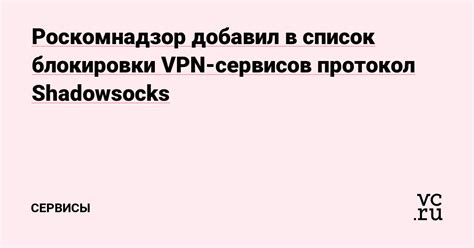 VPN-сервисы: защита от блокировки