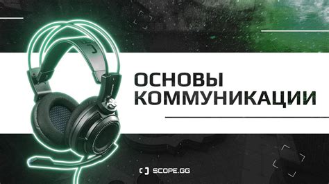 Voice chat: новая возможность общения в игре