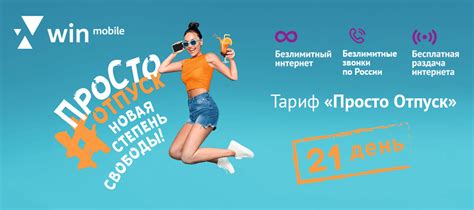 Win Mobile Крым: официальный оператор и модель