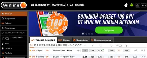 Winline – официальный сайт букмекерской компании