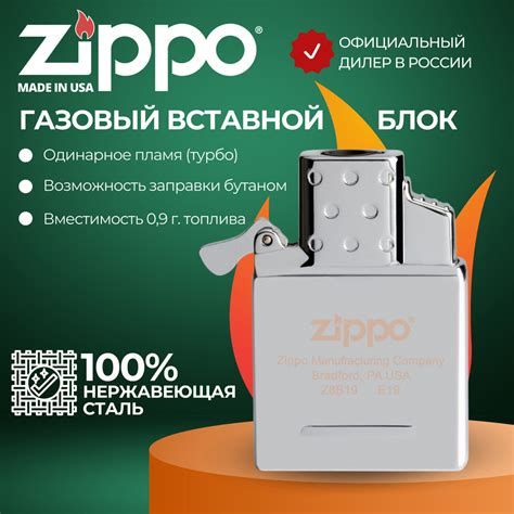 Zippo газовый вставной блок