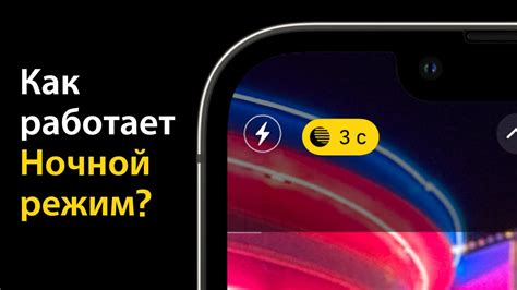 iPhone 13 Pro Max: мощная камера для профессиональной ночной съемки