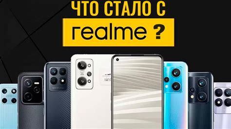 realme – кто они и какой продукт выпускают